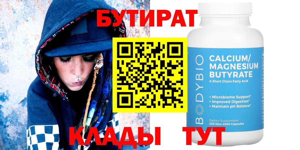 Бутират GHB  Бутират  Озёры  Вход с VPN 