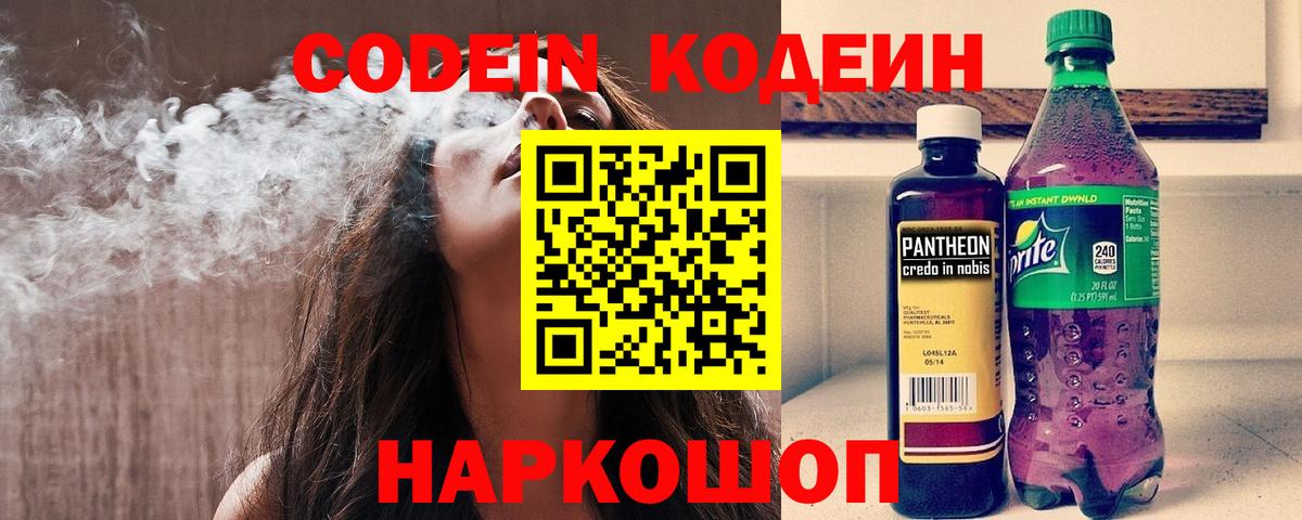 Кодеин Purple Drank  Codein Purple Drank  Озёры  Вход с VPN 