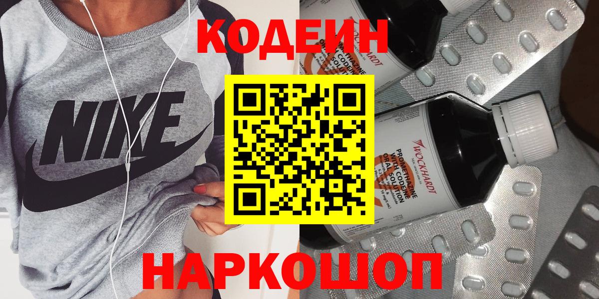 Codein Purple Drank Озёры
