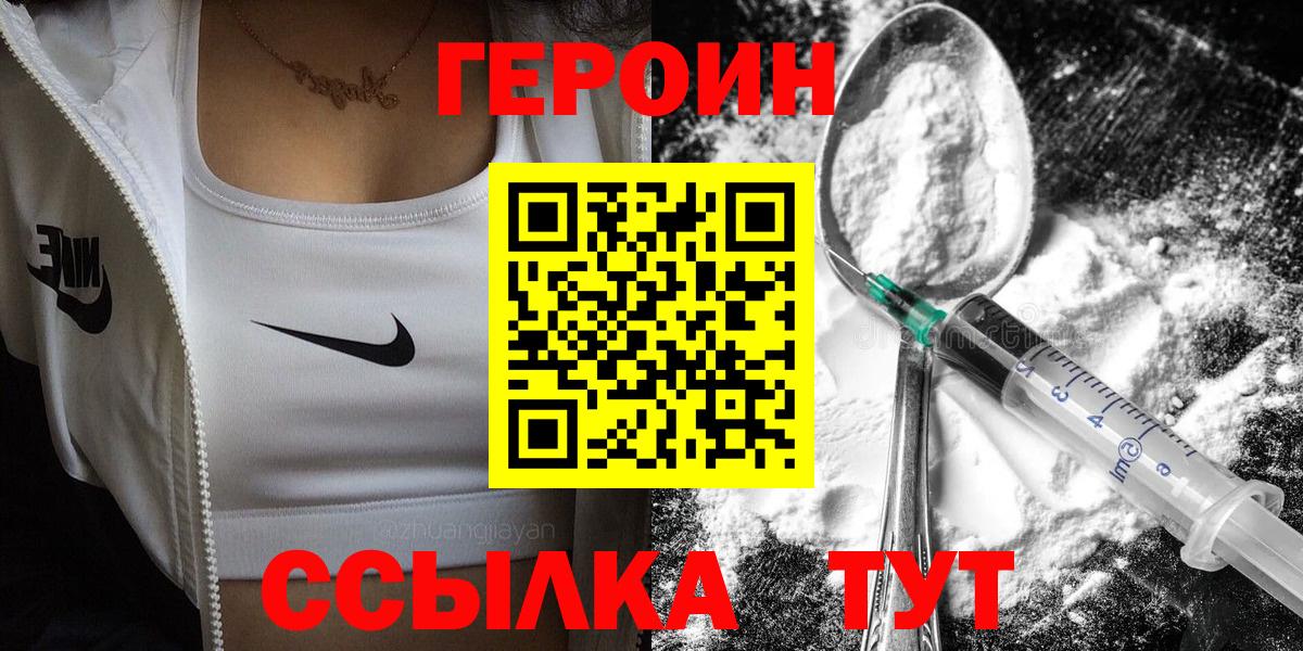 Героин  ГЕРОИН Афган  Вход с VPN  Озёры 