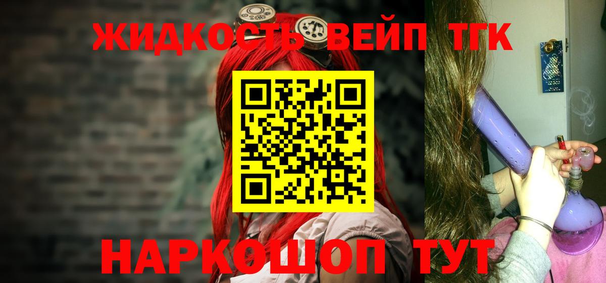 ТГК вейп Озёры